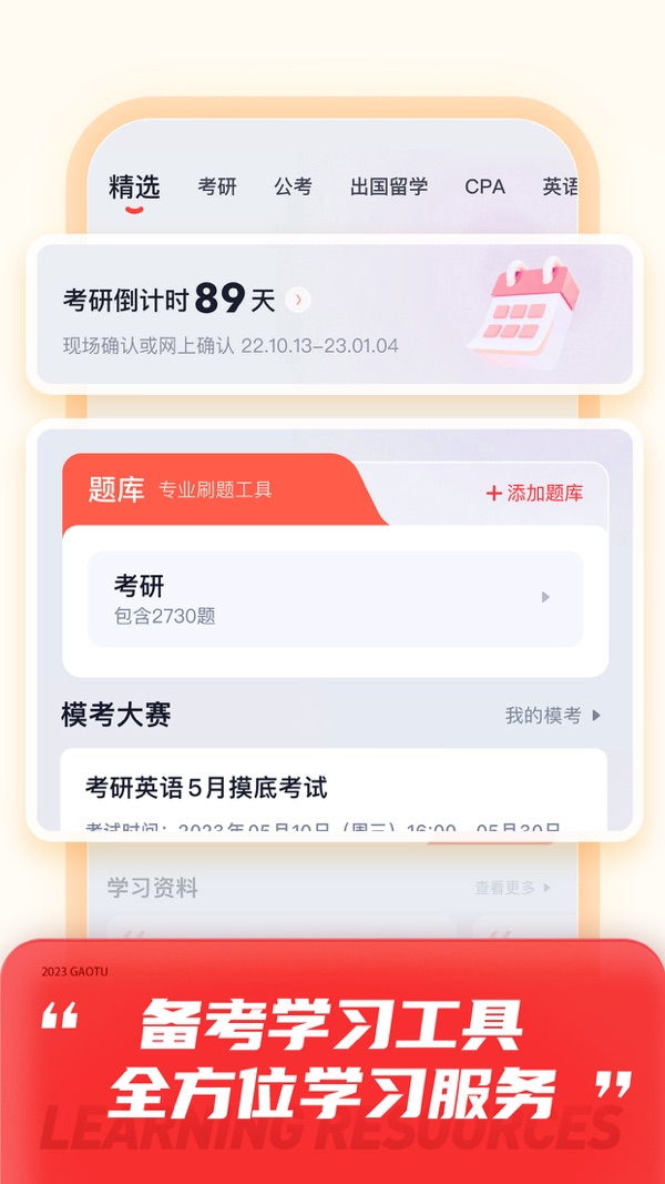 高途课堂截图4