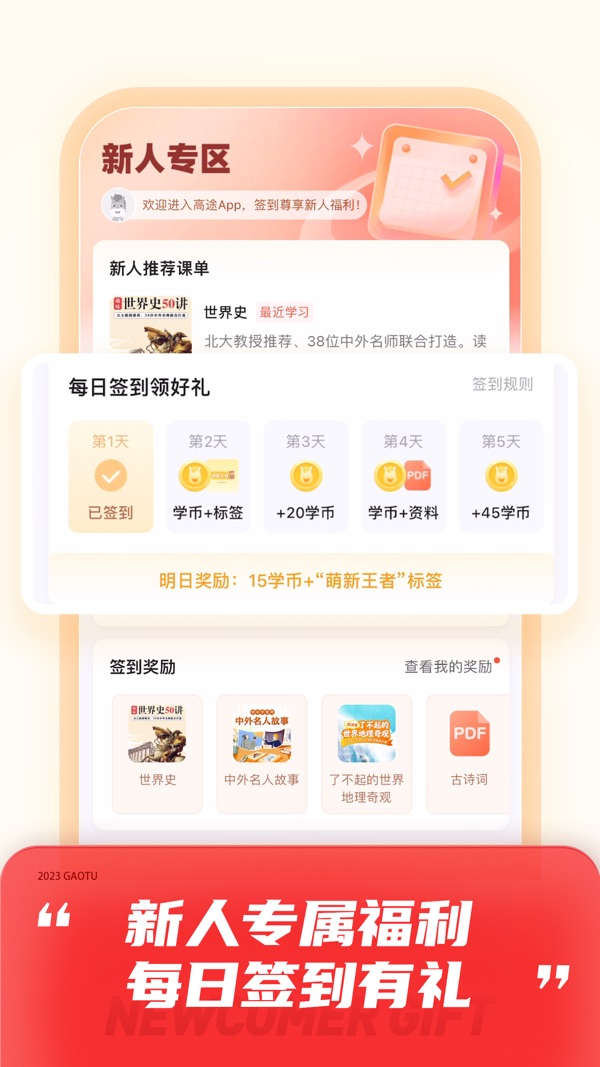 高途课堂截图5