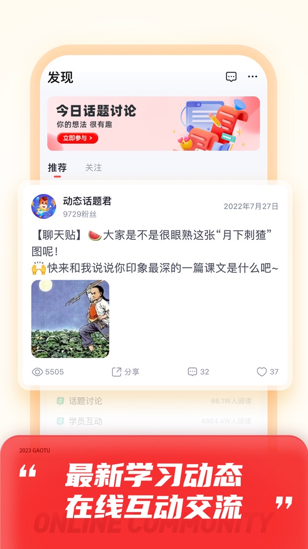 高途课堂截图7
