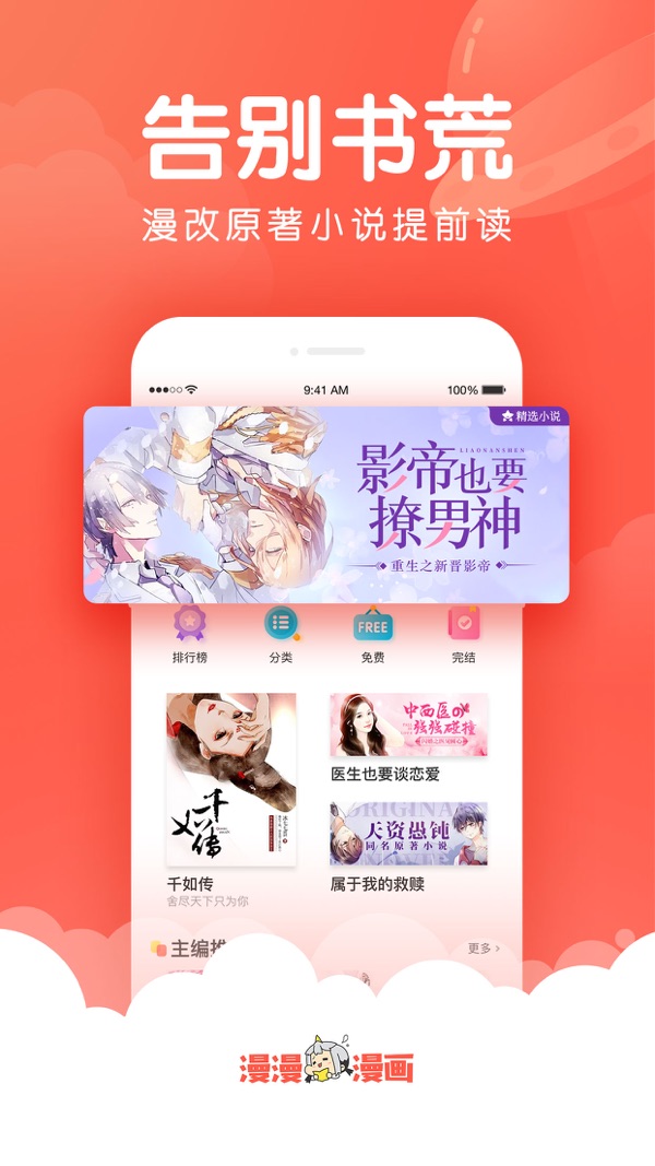 漫漫漫画免费版在线阅读截图5