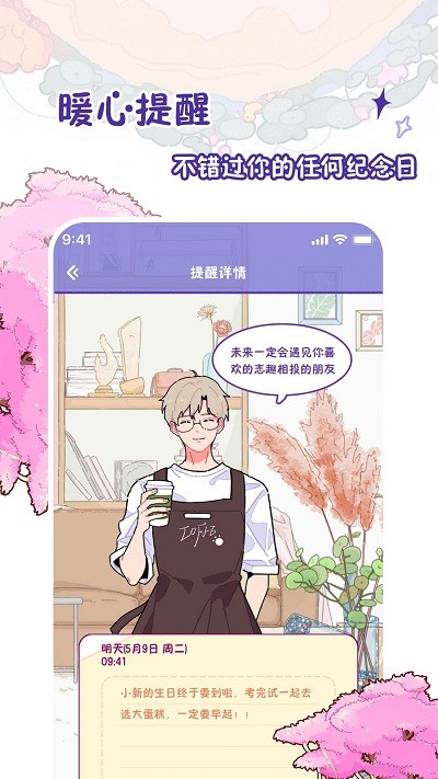 落樱日常截图2
