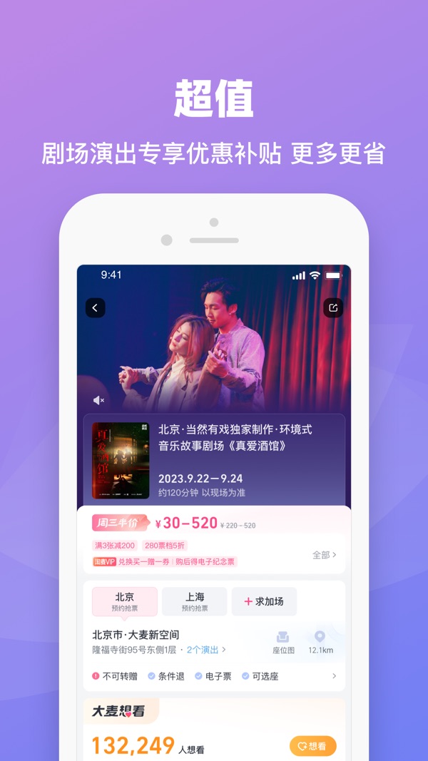大麦网截图3