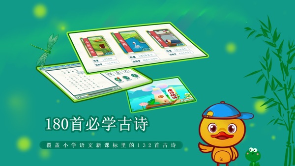 许愿鸭识字截图1