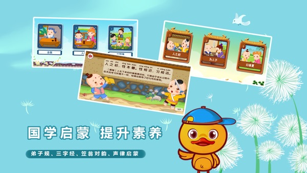 许愿鸭识字截图2