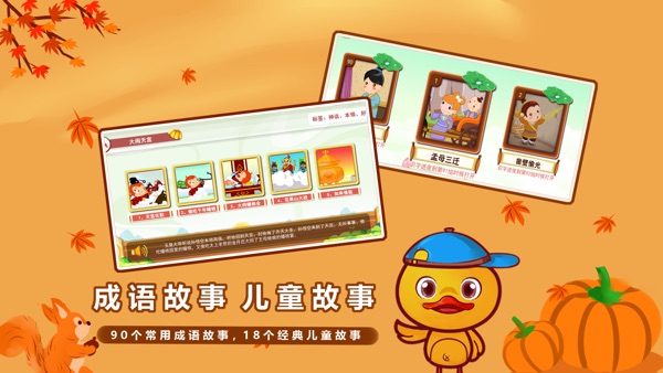 许愿鸭识字截图3