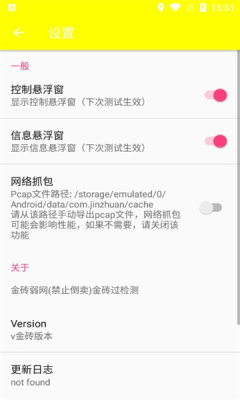 金砖弱网2024下载截图2