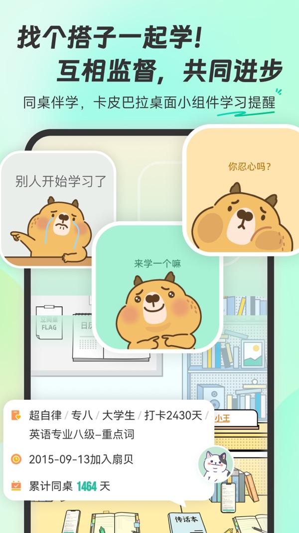扇贝单词截图1