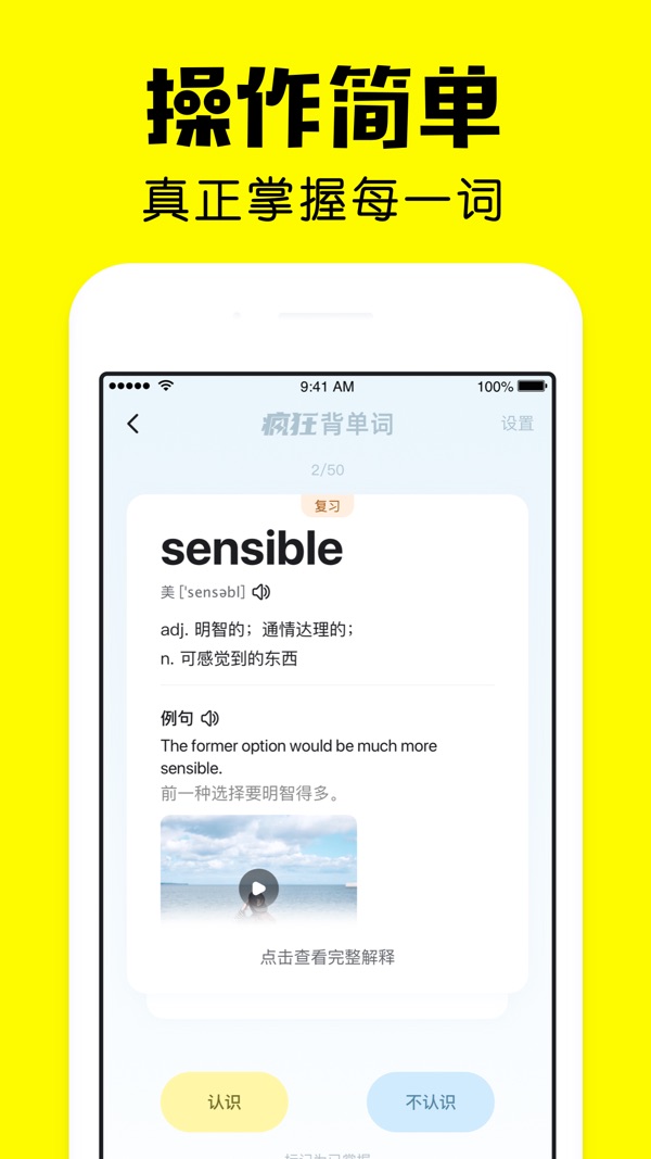 疯狂背单词截图1