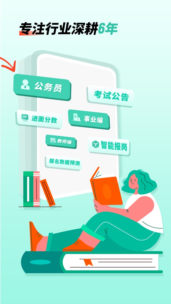 公考雷达截图1