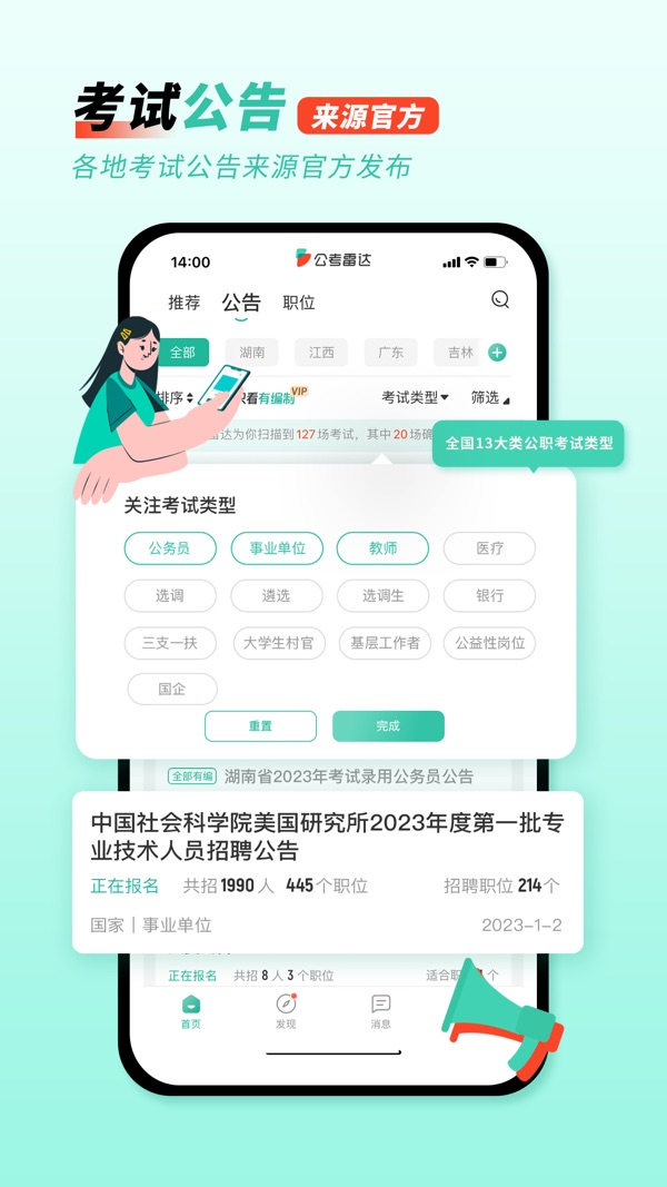 公考雷达截图2