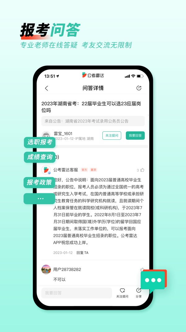 公考雷达截图5