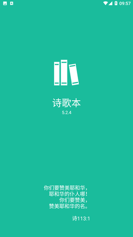 诗歌本 官方正版截图0