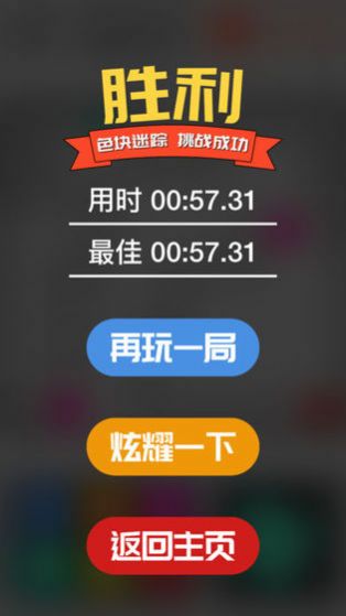 最强大脑碎块寻踪截图0