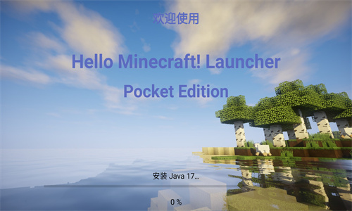 pcl2启动器截图0