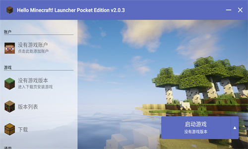 pcl2启动器截图2