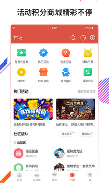 虫虫助手 2024最新本截图1