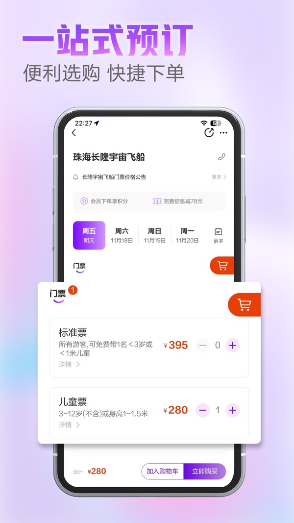 长隆旅游截图1