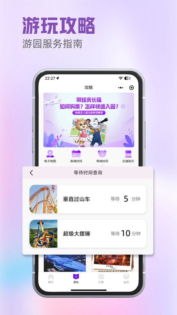 长隆旅游截图2