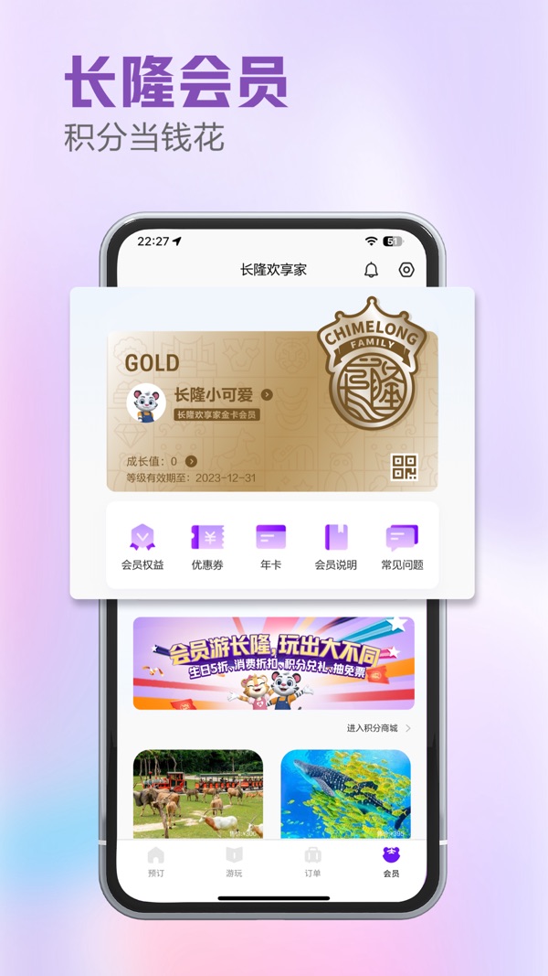 长隆旅游截图3