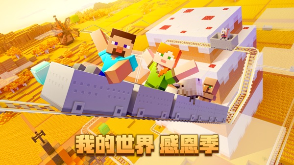 我的世界国际版截图0