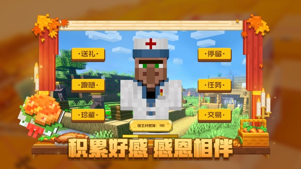 我的世界国际版截图3