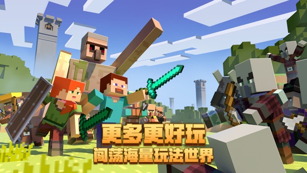 我的世界国际版截图6