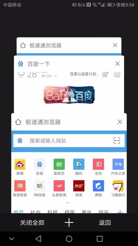 极速通浏览器截图2
