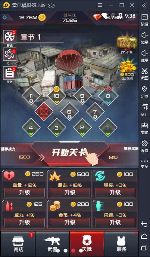 荒野乱斗枪手截图3