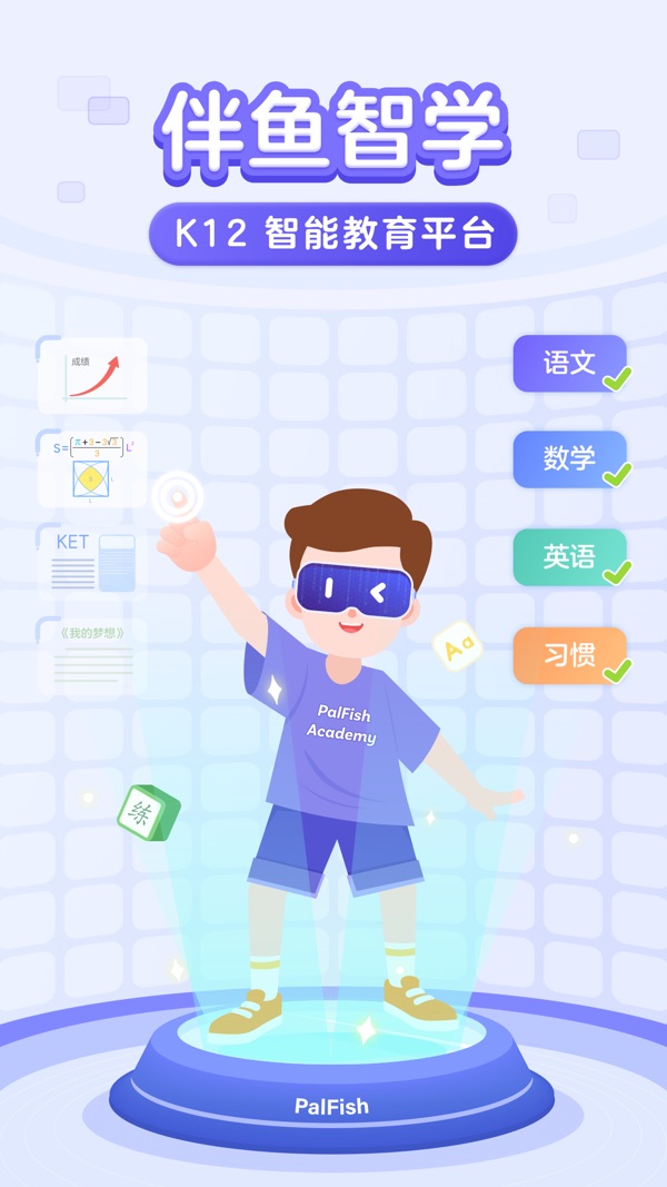 伴鱼启蒙截图0