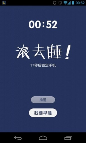 我要早睡截图0