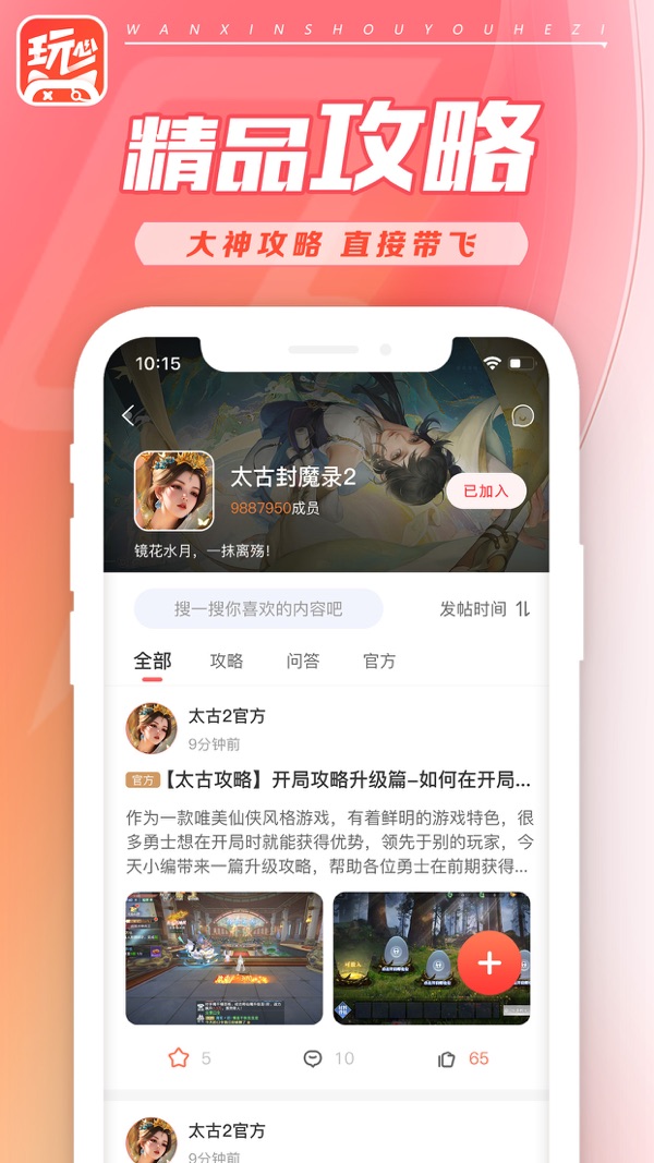 玩心手游截图0