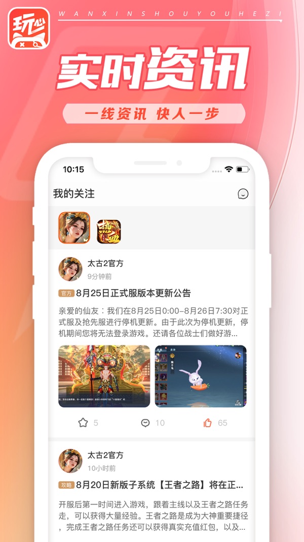玩心手游截图1