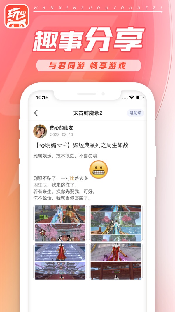 玩心手游截图2