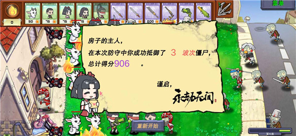 永劫大战僵尸游戏截图1