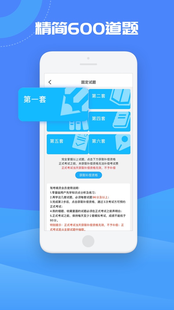 驾考精灵截图3