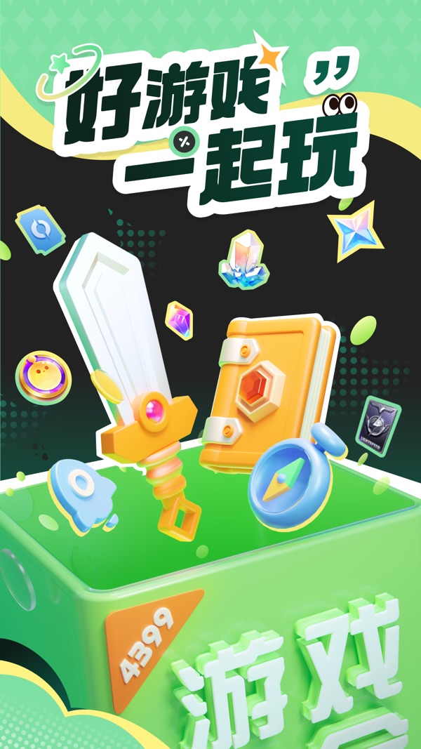 4399游戏盒截图0