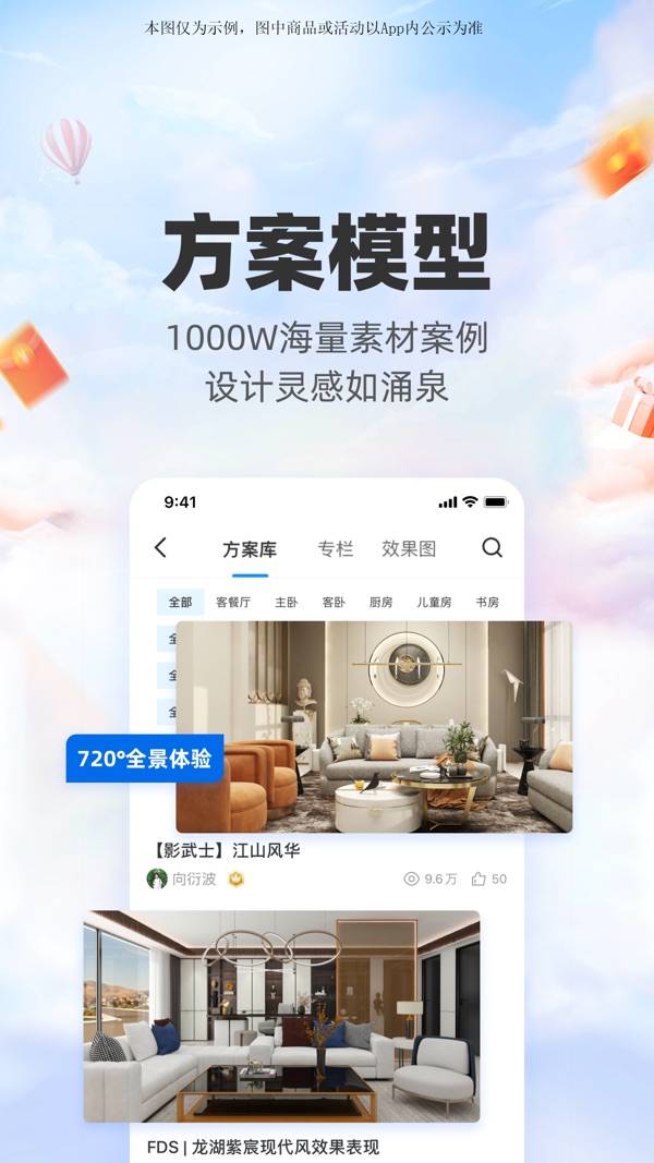 三维家设计师截图1