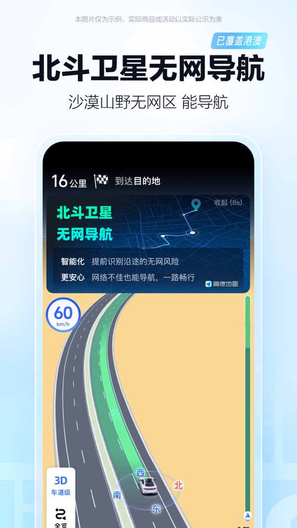 高德地图2024截图0