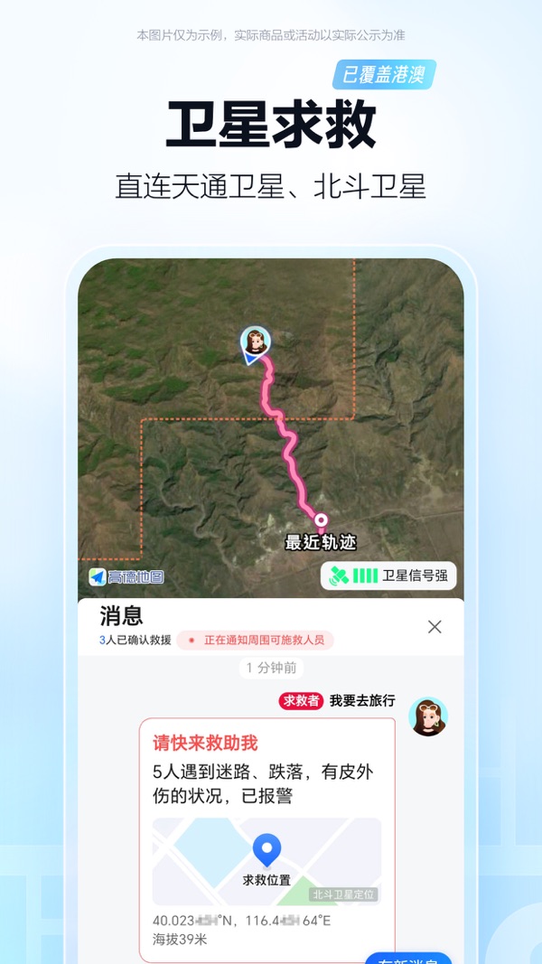 高德地图2024截图1