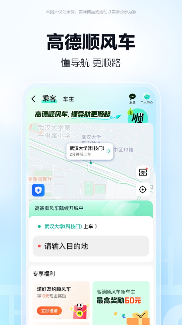 高德地图2024截图6