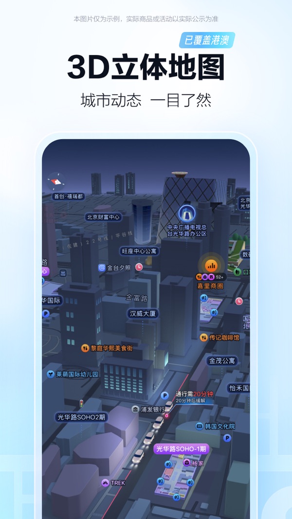 高德地图2024截图2