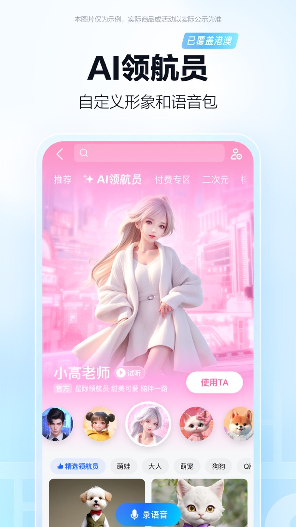 高德地图2024截图3