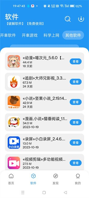猪猪软件库 2024截图1