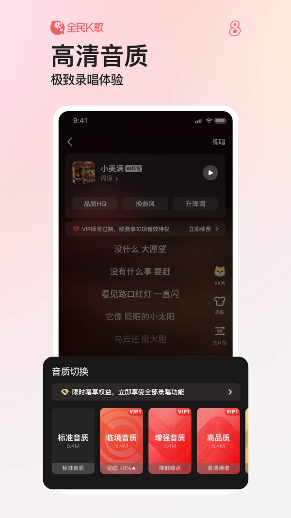 全民K歌app截图1
