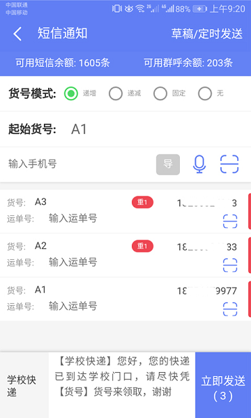 快递员小扁担截图2