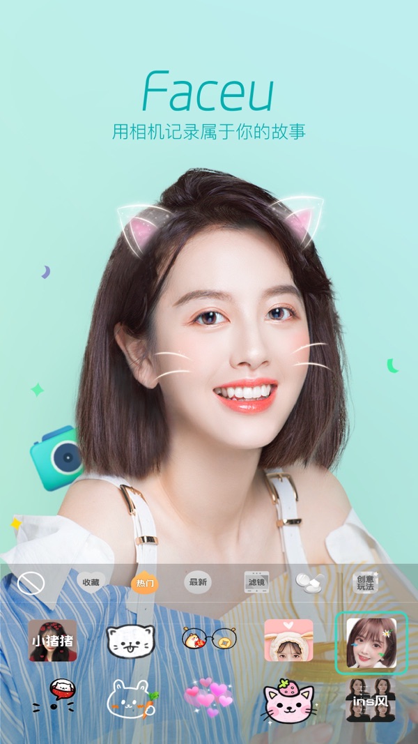 Faceu激萌截图0