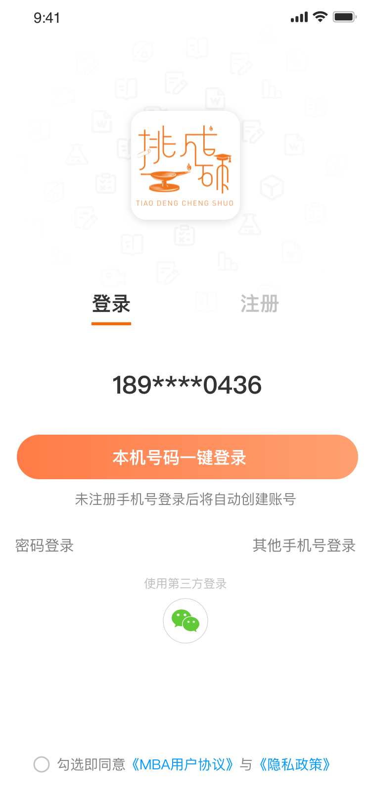 挑灯成硕截图3