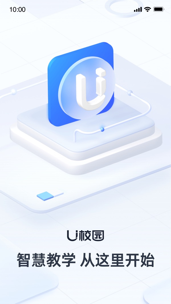 U校园教师版截图0