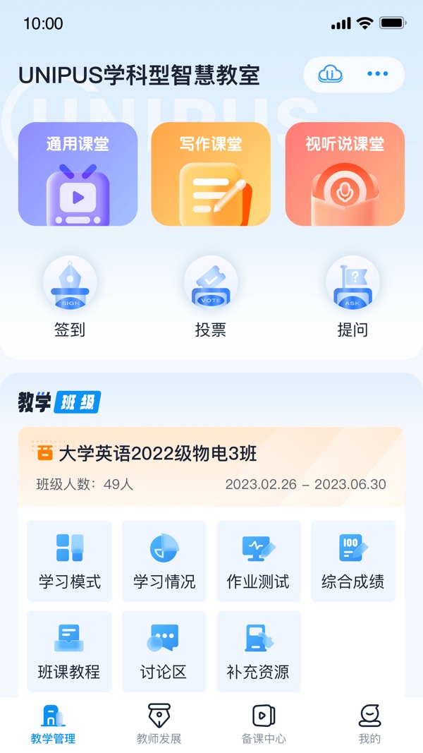 U校园教师版截图1