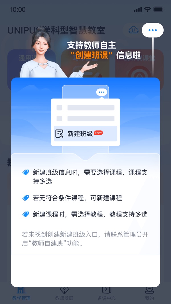 U校园教师版截图2